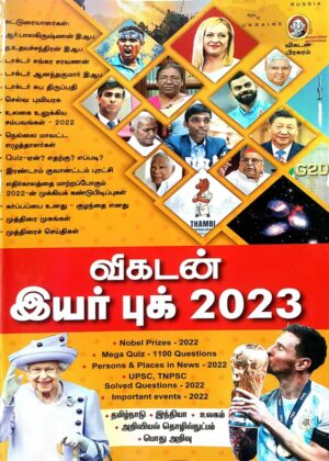 Vikatan Year Book 2023 - Tamil
